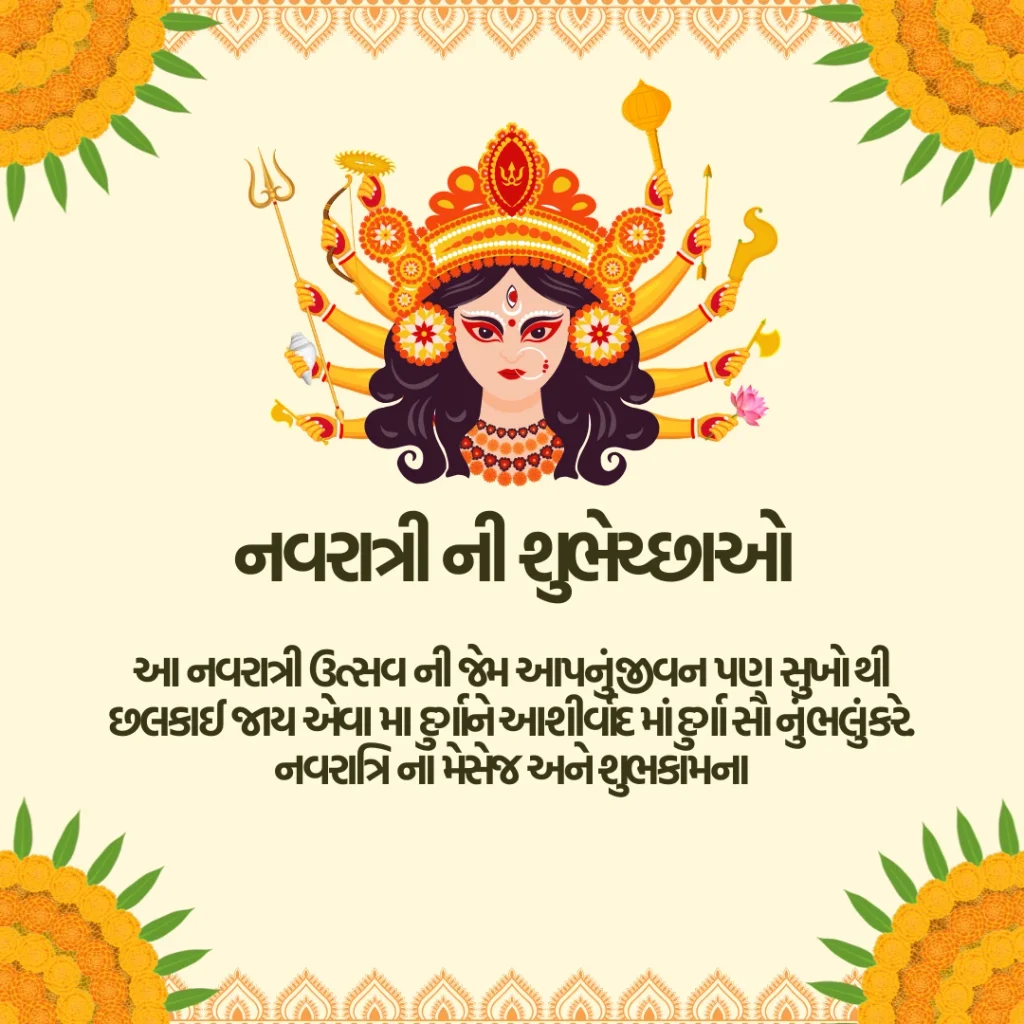 Navratri Shubhechha In Gujarati