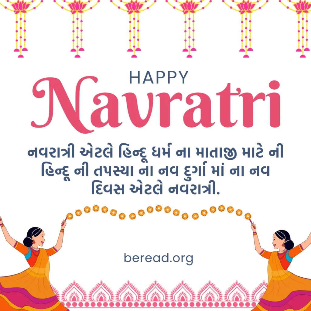 Navratri Quotes Gujarati