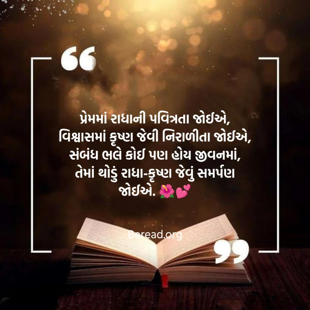 રાધા કૃષ્ણ શાયરી
